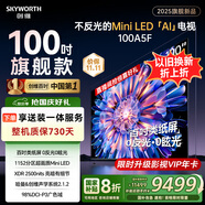 創(chuàng  )維電視100A5F 100英寸不反光定制類(lèi)紙屏電視機Mini LED 1152分區 液晶游戲家電國家補貼20% a5d+