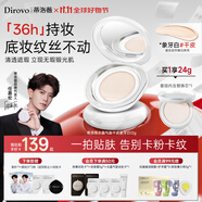 【任嘉倫同款】蒂洛薇水晶控油遮瑕持妝氣墊定妝持久BB霜送禮