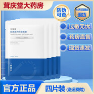 創(chuàng)福康醫(yī)用面部膠原貼敷料 II類械字號(hào)防偽可查炎癥痤瘡 皮膚過敏 膠原澎潤保濕面膜 四片無盒
