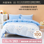水星兒童A類三/四件套純棉被套床單枕套單人學(xué)生宿舍抗菌套件150*210cm