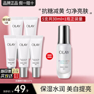 玉蘭油（OLAY）抗糖精華小白瓶4代煙酰胺美白淡斑痘印保濕亮膚旅行小樣女友禮物 【到手30ml】抗糖小白瓶5支