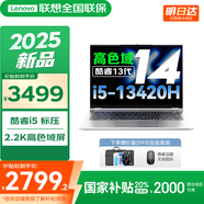 來酷聯(lián)想14/Pro14 2025補(bǔ)貼 超輕薄筆記本電腦 手提商務(wù)辦公學(xué)生本 輕小新品 標(biāo)壓 酷睿 i5-13420H 16G 1T丨14 14英寸 高分辨率 高色域