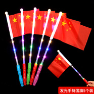 TaTanice 小國旗5個(gè)發(fā)光手搖小紅旗國慶節裝飾中國小五星紅旗小旗子小國旗