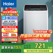 海爾（Haier）波輪洗衣機全自動家用 8公斤節(jié)能小型租房宿舍神器 桶自潔智能稱重深層清潔 M20Mate1