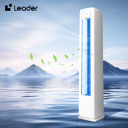 統(tǒng)帥（Leader）海爾智家出品 超省電新品 2匹超一級能效 變頻空調(diào)立式柜機(jī)KFR-50LW/LA1-1 大2匹 一級能效 超省電【新品】