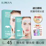 ILISYA【進(jìn)口原料】抬頭紋額頭抗皺貼川字紋法令紋男女通用面膜 1盒