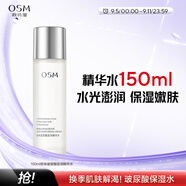 歐詩(shī)漫（OSM）玻尿酸爽膚水補水保濕精華水濕敷水150ml化妝品 生日禮物