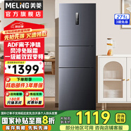 美菱（MeiLing）離子凈【旗艦火爆】271升三門冰箱家用一級智能雙變頻風(fēng)冷無霜靜音節(jié)能租房宿舍小冰箱 271WP3CX榮耀灰