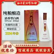 汾酒2014年53度清香型白酒原瓶原封汾酒240mL禮盒裝送禮純糧酒水 2014年 240mL 1瓶 53度秋釀純汾酒 陳年老酒【名酒鑒真】