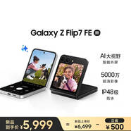 三星   SAMSUNGGalaxy Z Flip7 FE 折疊屏手機 大視野智能外屏 5000萬像素 AI手機 炫羽白 8GB+256GB