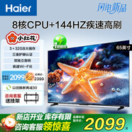 海爾（Haier）電視 65英寸 全通道240HZ高刷高音畫 4K超高清 雙頻WiFi6智慧屏彩電液晶游戲平板電視機 65英寸 新品144Hz＋8核CPU【H5C】