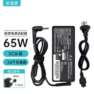 米瑞思（mryc）聯(lián)想小新充電器65W細圓口潮5000 7000 Air13 YOGA 510S筆記本電腦電源適配器線20V3.25A分體款