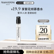 毛戈平聞道東方香氛繁花傾慕香水2ml試用裝女士香水生日禮物