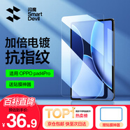 閃魔 適用OPPO Pad4Pro鋼化膜pad3Pro平板膜25款13.2英寸全屏高清防指紋平板貼膜 OPPO pad4Pro【高清抗指紋】1片