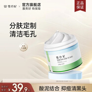 雪玲妃亞馬遜白泥清潔面膜改善黑頭粉刺泥膜舒緩控去油保濕 控油款100g