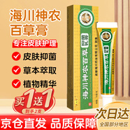 DAGO海川神農(nóng)百草膏抑菌膏一代草本小乳膏正品真菌王抑菌百草膏