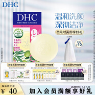 蝶翠詩（DHC） 橄欖蜂蜜皂溫和潔面皂洗面奶綿密泡沫 禮物 【日本進(jìn)口】 35g