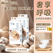 蓓秀蠶絲韻動(dòng)褲秋冬大吸量嬰兒紙尿褲全包臀透氣夜用尿不濕寶寶訓練褲 魔術(shù)貼紙尿褲M(mǎn)碼46片x2包