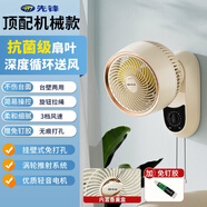 先鋒   SINGFUN先鋒壁扇電風扇家用掛壁式循環(huán)扇遙控免打孔廚衛(wèi)級大風力電扇[]旋鈕拉繩免釘膠香薰盒臺壁