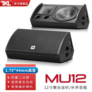 TKL MU12英寸返聽音箱專業(yè)大型舞臺酒吧KTV戶外演唱會(huì)K歌反聽無源音響HIFI 單12英寸一只
