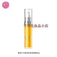 春紀(jì)（HARUKI）護(hù)膚品套裝千日菊淡紋系列潔面水乳精華霜保濕補(bǔ)水SN9274 眼霜30g