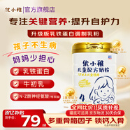 圣元優(yōu)小稚乳鐵蛋白配方4段3歲以上兒童奶粉808g罐裝四段奶粉 1罐裝