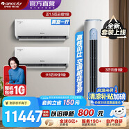 格力（GREE）新能效 自清潔 空調(diào)組合套裝 店鋪套裝 大1匹云佳+1.5匹云佳+3匹云逸