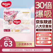 好奇京東快遞小龍褲紙尿褲嬰兒尿不濕 紙尿褲L38片(9-14kg)