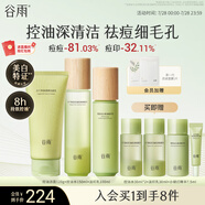 谷雨白千控油潔水乳套裝 補水保濕控油祛痘護膚品