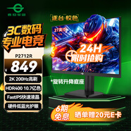 泰坦軍團(tuán)27英寸 2K 200Hz HDR400 升降旋轉(zhuǎn) 硬件低藍(lán)光 10.7億色彩 國(guó)家補(bǔ)貼 帶電競(jìng)背光燈效顯示器 P2712R