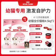 皇家貓糧 幼貓貓糧 幼貓奶糕 K36 通用糧 4-12月 4.5KG*2