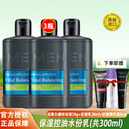 花?。℉ANAJIRUSHI） 男士乳液保濕控油水份乳（日本進(jìn)口） 水份乳100ml*3瓶