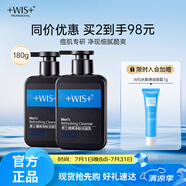 WIS男士清爽凈膚潔面乳180g 溫和去污水潤清爽凈透肌膚型男潔面秘籍