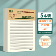 維克多利5本 16K35張英語作業(yè)紙12行英語紙草稿紙四線三格英文字母練習本初中筆記本米黃加厚【全網(wǎng)低價】