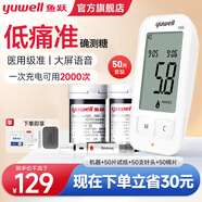 魚(yú)躍（yuwell）血糖儀測(cè)血糖檢測(cè)量?jī)x器醫(yī)院專(zhuān)用級(jí)免家用扎針手指高精準(zhǔn)試紙?jiān)袐D 【充電款】596血糖儀（1+50）套裝+酒精棉片