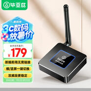 畢亞茲 【即插即用 無需連接】手機無線投屏器 4K高清解碼橫豎屏hdmi音視頻同屏器  蘋果安卓連接電視