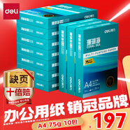 得力（deli）珊瑚海A4打印紙 75g500張*10包一箱 雙面打印 加厚復(fù)印紙 整箱5000張ZF375【銷冠系列】
