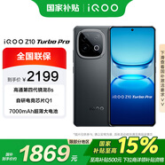 vivo iQOO Z10 Turbo Pro 16GB+256GB 星穹黑 政府補(bǔ)貼 第四代驍龍8s 120W超快閃充 手機(jī)【移動(dòng)補(bǔ)貼】