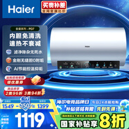 海爾（Haier）國(guó)家補(bǔ)貼20%電熱水器60升 PD7 金剛無(wú)縫膽 水電分離3300W變頻速熱一級(jí)能效終身免換鎂棒家用儲(chǔ)水式