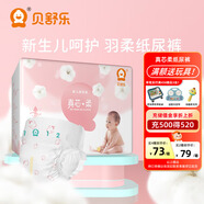 貝舒樂紙尿褲真芯柔男女寶寶柔軟輕薄干爽透氣尿不濕敏感肌新生兒推薦 紙尿褲M碼64片/箱