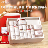 歐萊雅復顏水乳霜禮盒套裝補水保濕抗皺緊致護膚品七夕情人節禮物