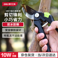 得力修枝剪刀樹枝剪 果樹剪花枝剪盆栽花卉園林園藝剪刀修枝神器8英寸