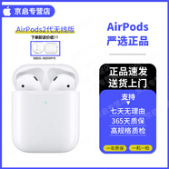 Apple蘋(píng)果AirPodspro2代/1代AirPods2代3代無(wú)線降噪二手蘋(píng)果藍(lán)牙耳機(jī) 蘋(píng)果AirPods2代新款無(wú)線版【正品以質(zhì)檢】 準(zhǔn)新【幾乎無(wú)使用】限時(shí)贈(zèng)品|順豐速發(fā)