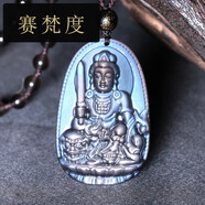 賽梵度幻世藍(lán)眼冰種黑曜石本命吊墜文殊菩薩生肖屬兔守護(hù)神菩薩掛件項(xiàng)鏈