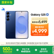 三星S25 256GB國家補(bǔ)貼 超擬人AI助理 驍龍8至尊版 AI拍照 翻譯手機(jī) 游戲手機(jī) 遠(yuǎn)海藍(lán)