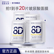 肌膚未來(lái)377美白面膜女美白淡印補(bǔ)水保濕提亮煙酰胺淡祛斑護(hù)膚品節(jié)日禮物 八重玻尿酸面膜3盒