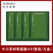 牛爾茶樹(shù)黑面膜祛痘去粉刺補水保濕控油收縮毛孔女男水楊酸面膜貼 4片散裝茶樹(shù)面膜