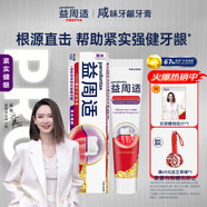 益周適咸味牙齦牙膏【戚薇同款】緊實(shí)健齦抑制齦紅腫出血抗牙菌斑110g