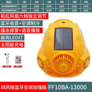安全帽雙風(fēng)扇太陽(yáng)能充電兩用 帶LED燈藍牙工程帽建筑工地安全帽夏季防曬制冷空遮陽(yáng)調防護降溫消暑頭盔 4風(fēng)扇太陽(yáng)能空調藍牙1萬(wàn)3毫安黃