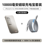 摩米士超薄磁吸充電寶10000毫安+100W磁吸線 鈦金色 1米套裝